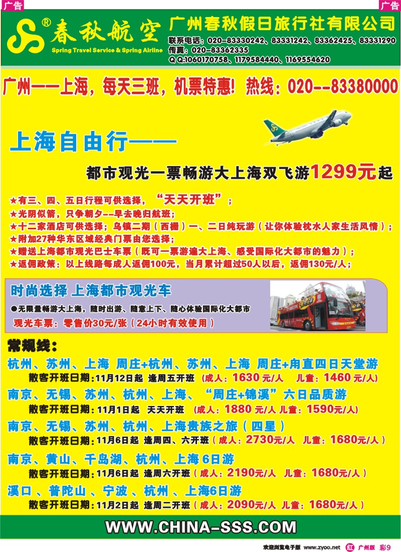 彩r009 春秋旅游