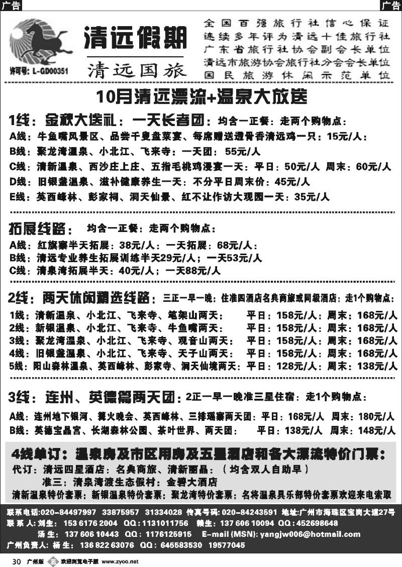 b030 清远国旅－杨计文