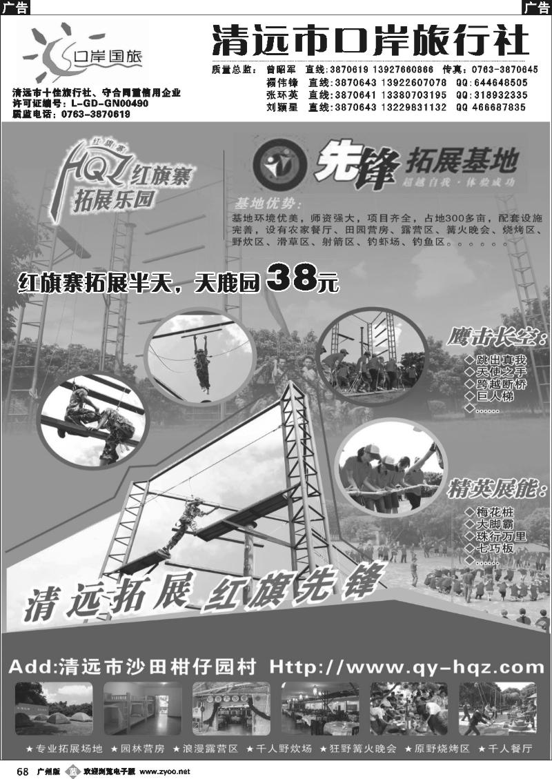 b068 清远红旗寨