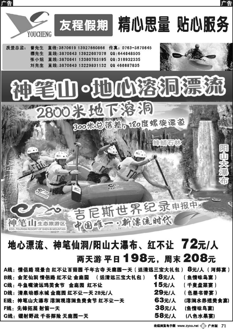 b071 友程假期