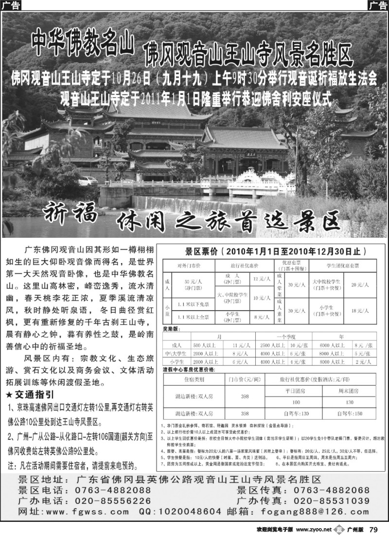 b079 广东佛冈观音山王山寺风景名胜区
