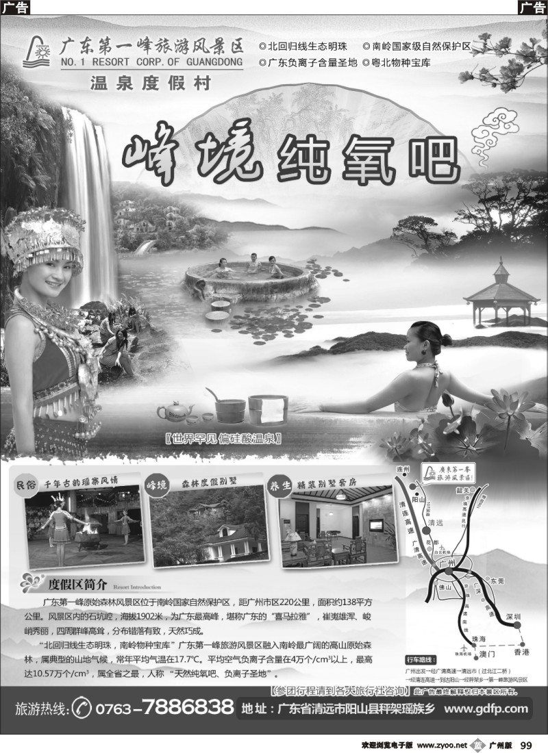 b099 广东第一峰旅游风景区(广州 )