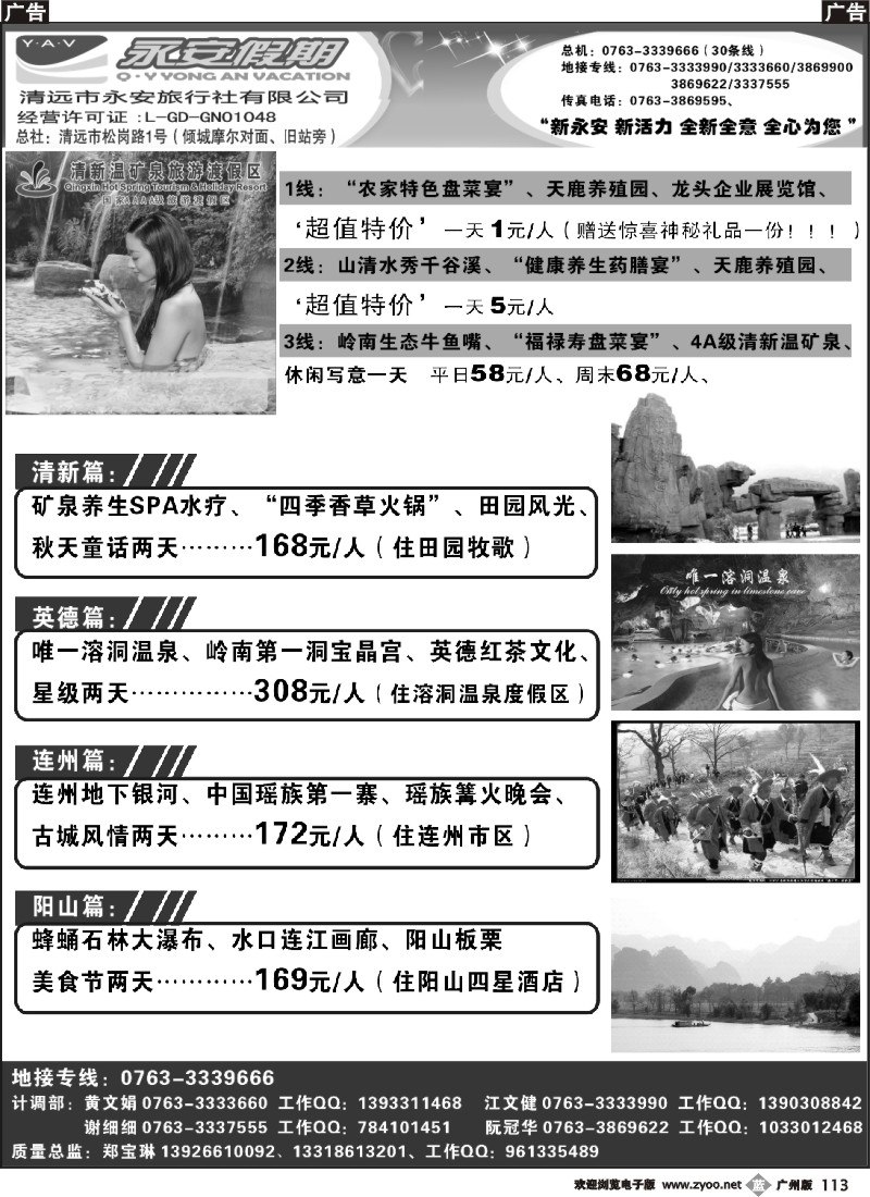 b113 清远市永安旅行社有限公司B