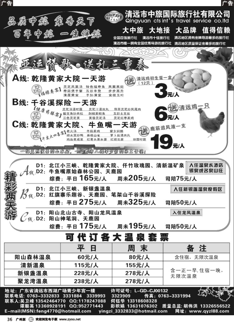 r036 清远中旅—11月报价  亚运赞歌·送礼三重奏