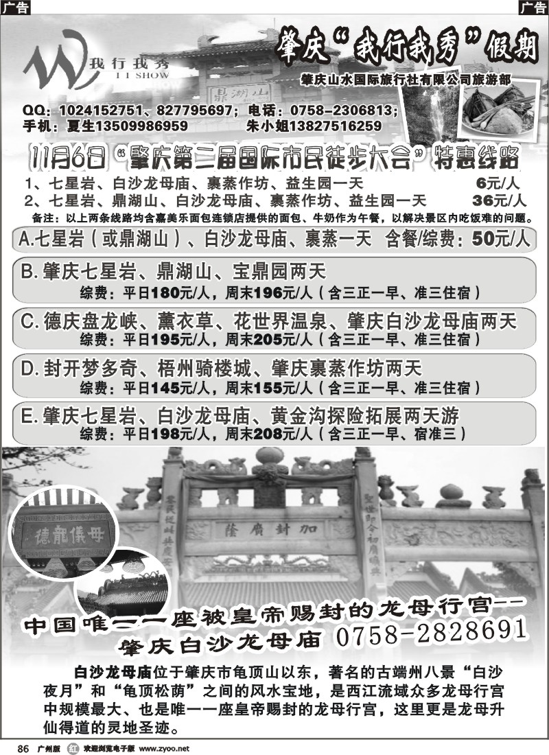 r086_肇庆“我行我秀”假期-10月地接计划