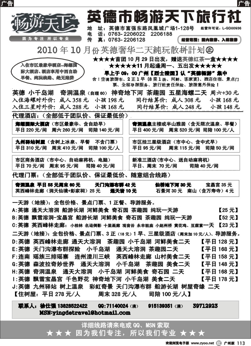 r113 英德市畅游天下旅行社-畅游英德