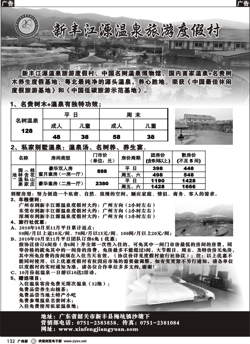 r132 新丰江源温泉旅游度假村