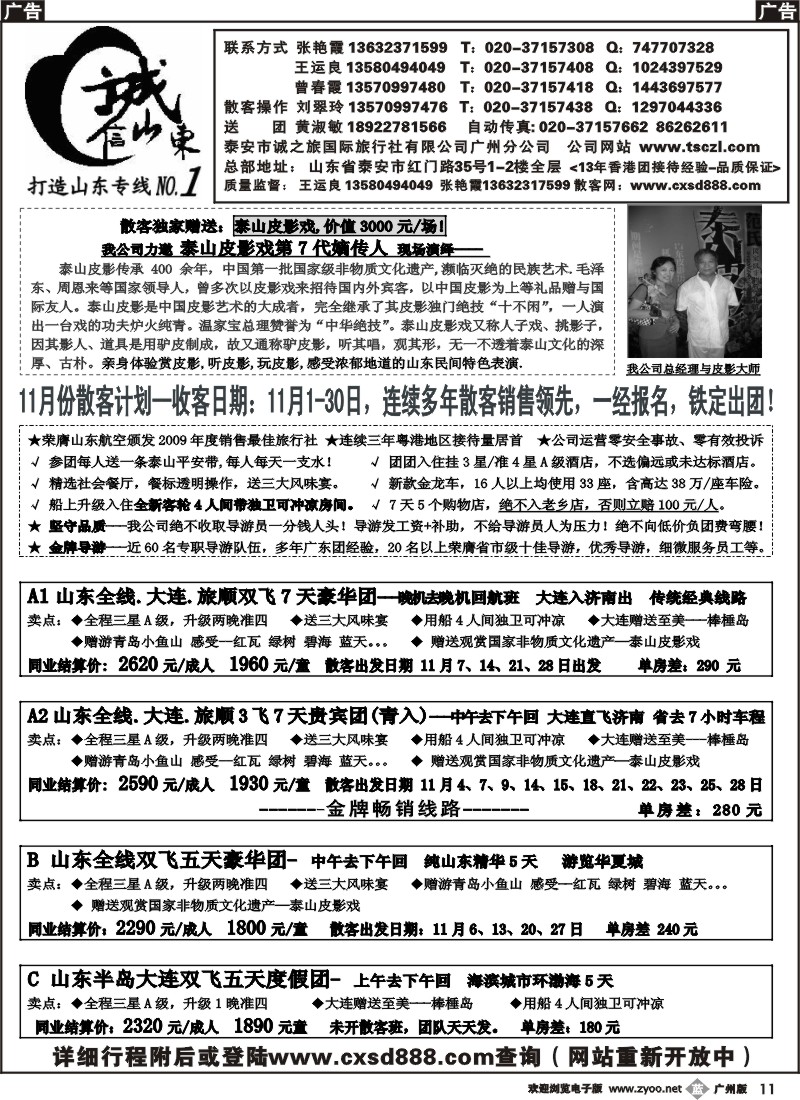 b011诚信山东