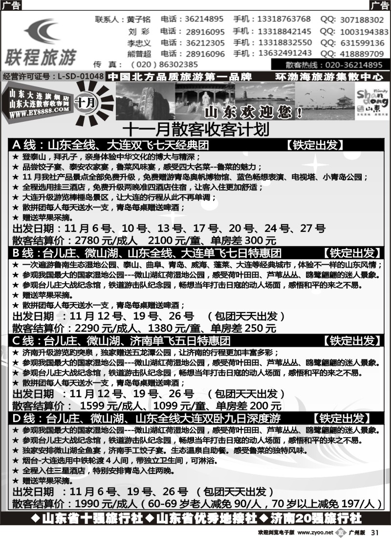 b031 联程旅游--山东大连十一月计划