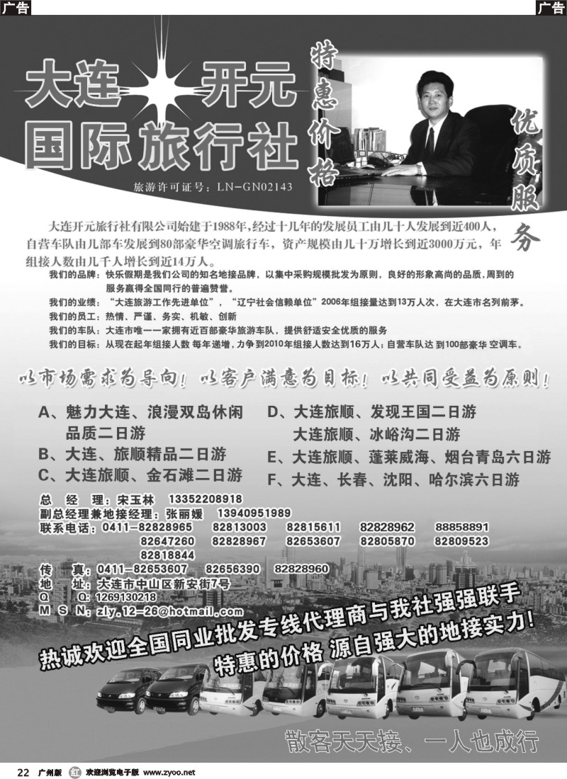 r022_大连开元国际旅行社有限公司