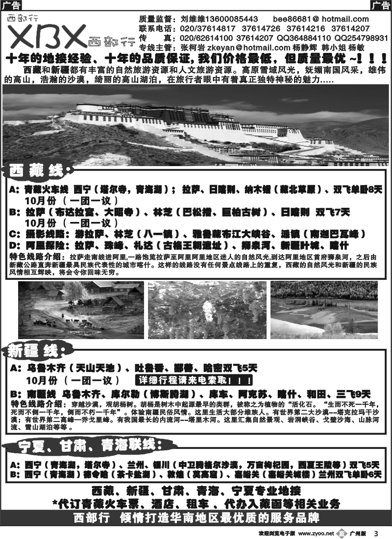 b003 西部行