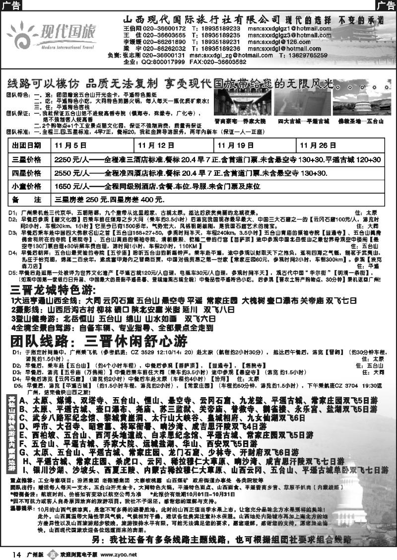 b014 山西现代国际旅行社有限公司