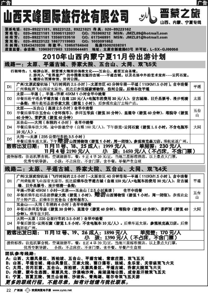 b022 晋蒙之旅-山西天峰国际旅行社有限公司