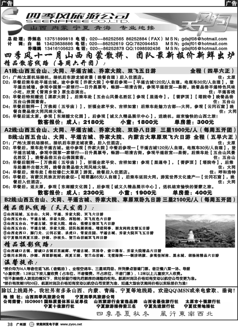 r038 四季风旅游--山西、宁夏专业地接