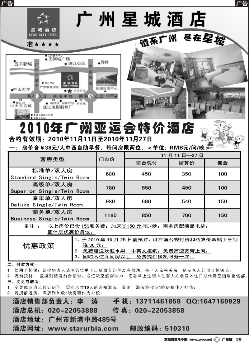 b029 广州星城酒店--2010年广州亚运会特价酒店