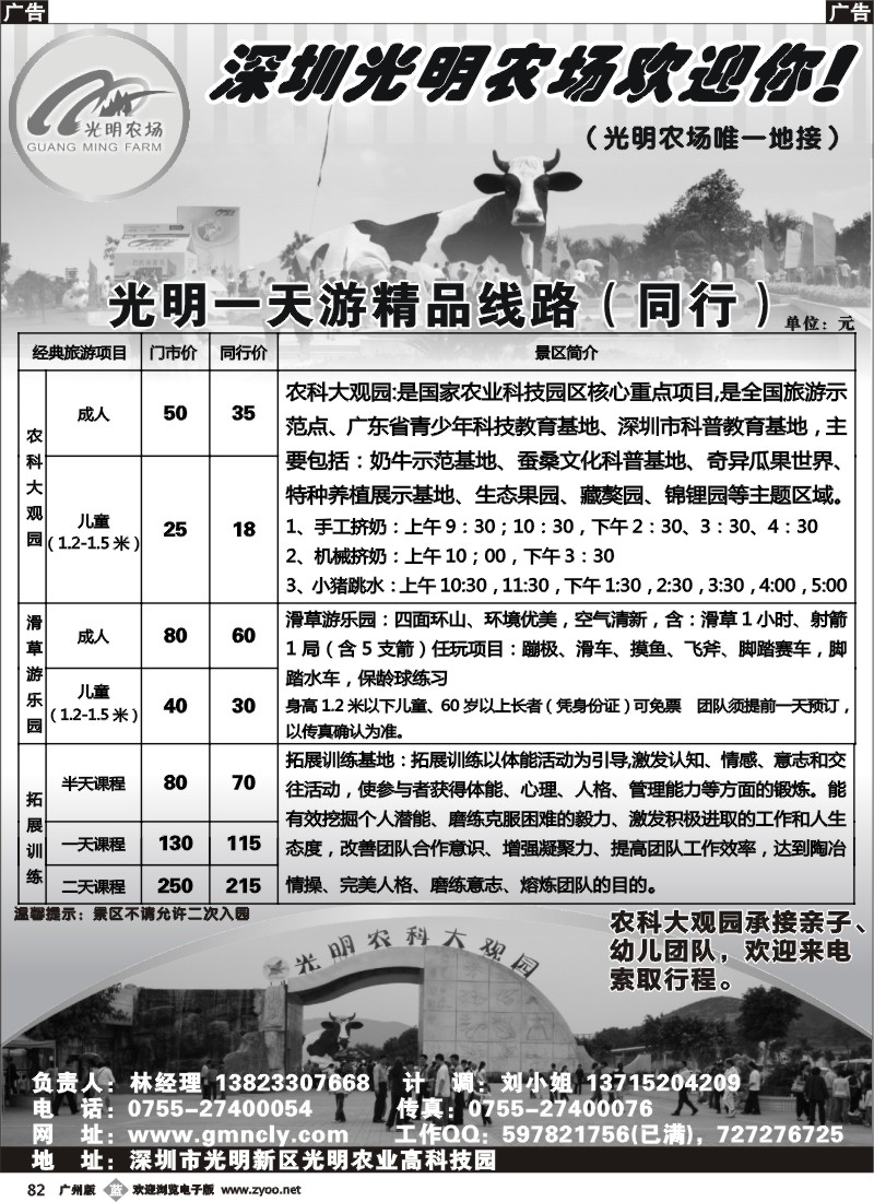 b082 深圳光明农场●光明生态之旅
