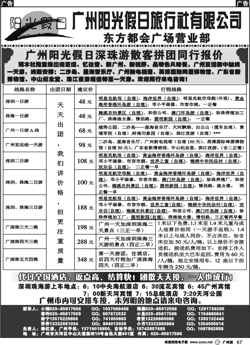 r067 广州阳光假日——深珠游散拼及地接 广州版