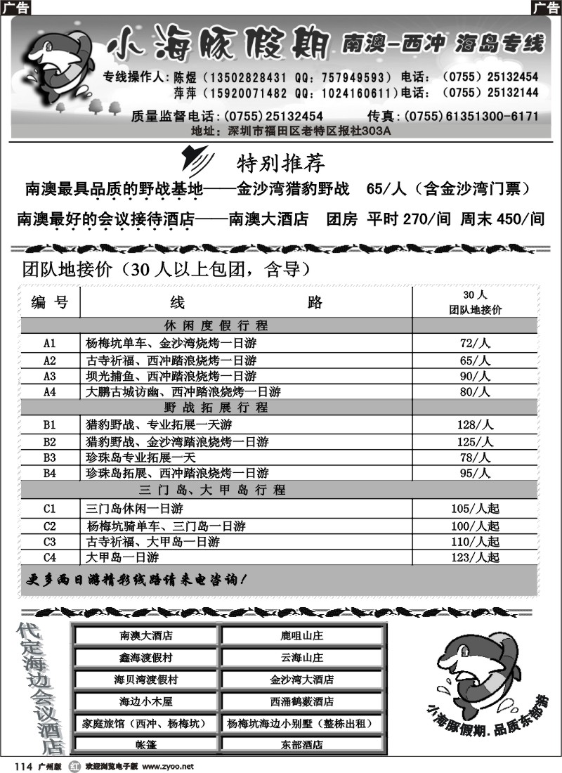r114 三门岛、大甲岛、南澳西冲地接—小海豚假期