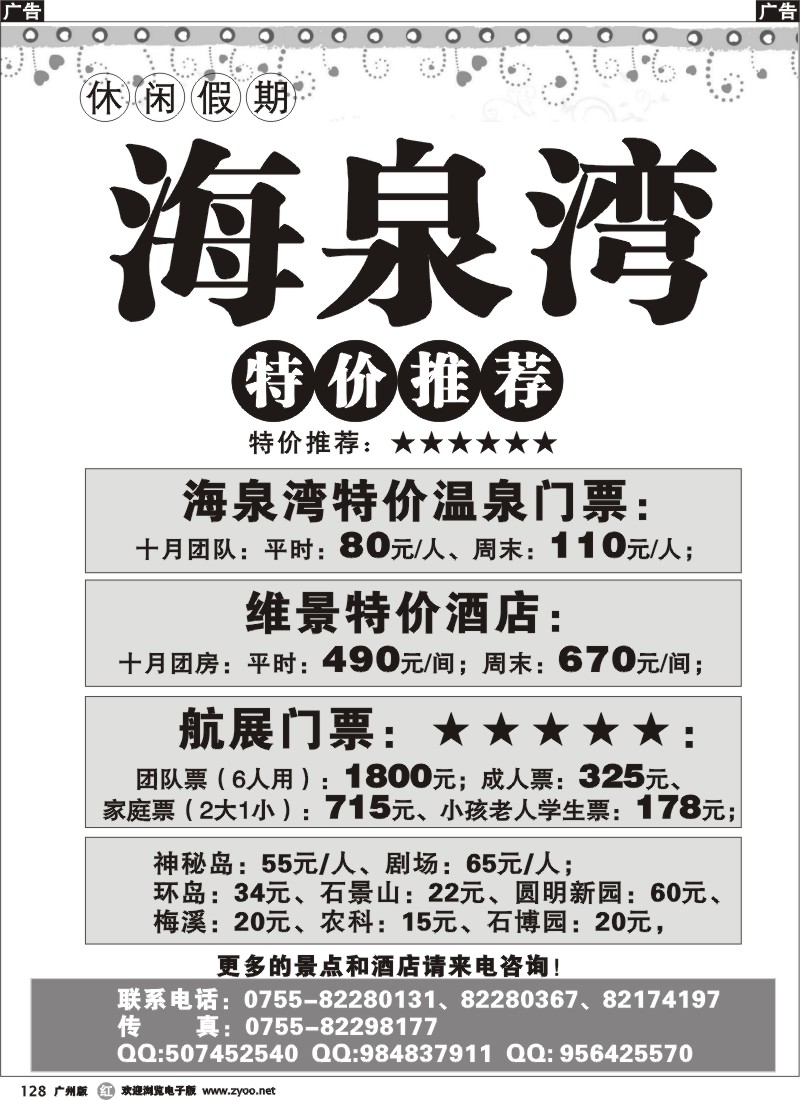 r128 海泉湾特价门票酒店航展门票(广州版)