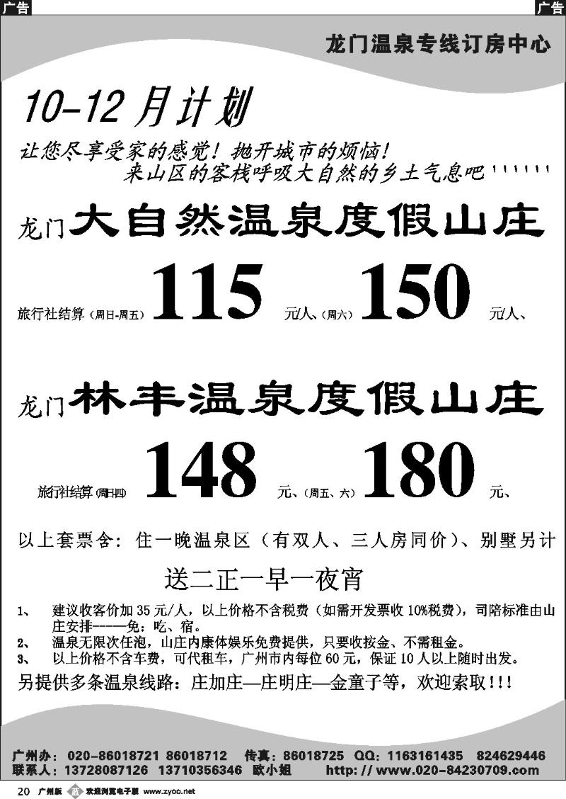 b020 大自然温泉、林丰温泉度假山庄