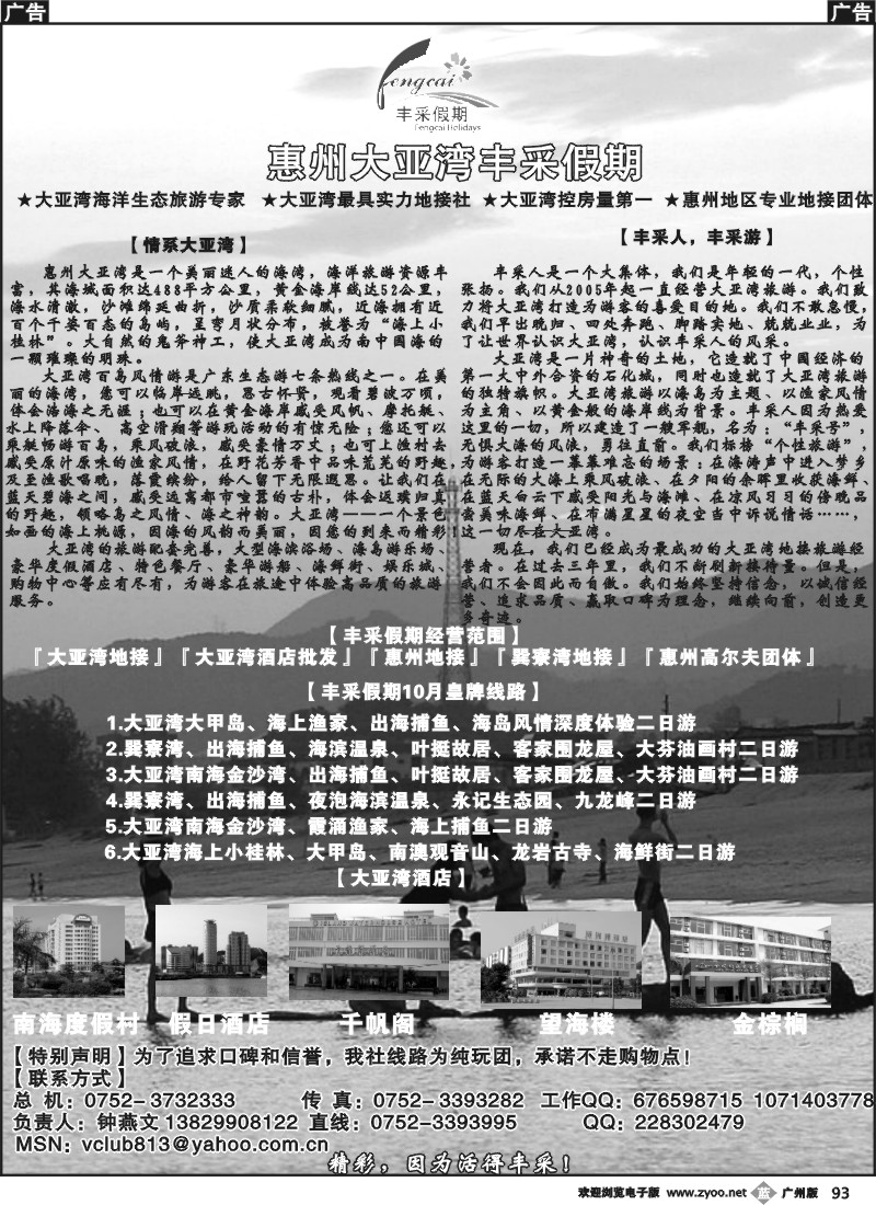 b093 惠州大亚湾丰采假期
