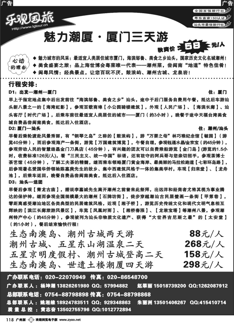 b118  汕头乐观国旅-广州办事处