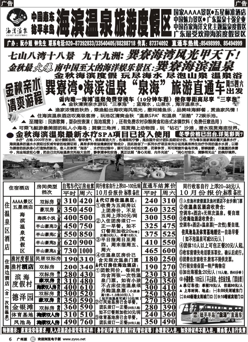 r006_惠州海滨温泉、巽寮湾广州办事处