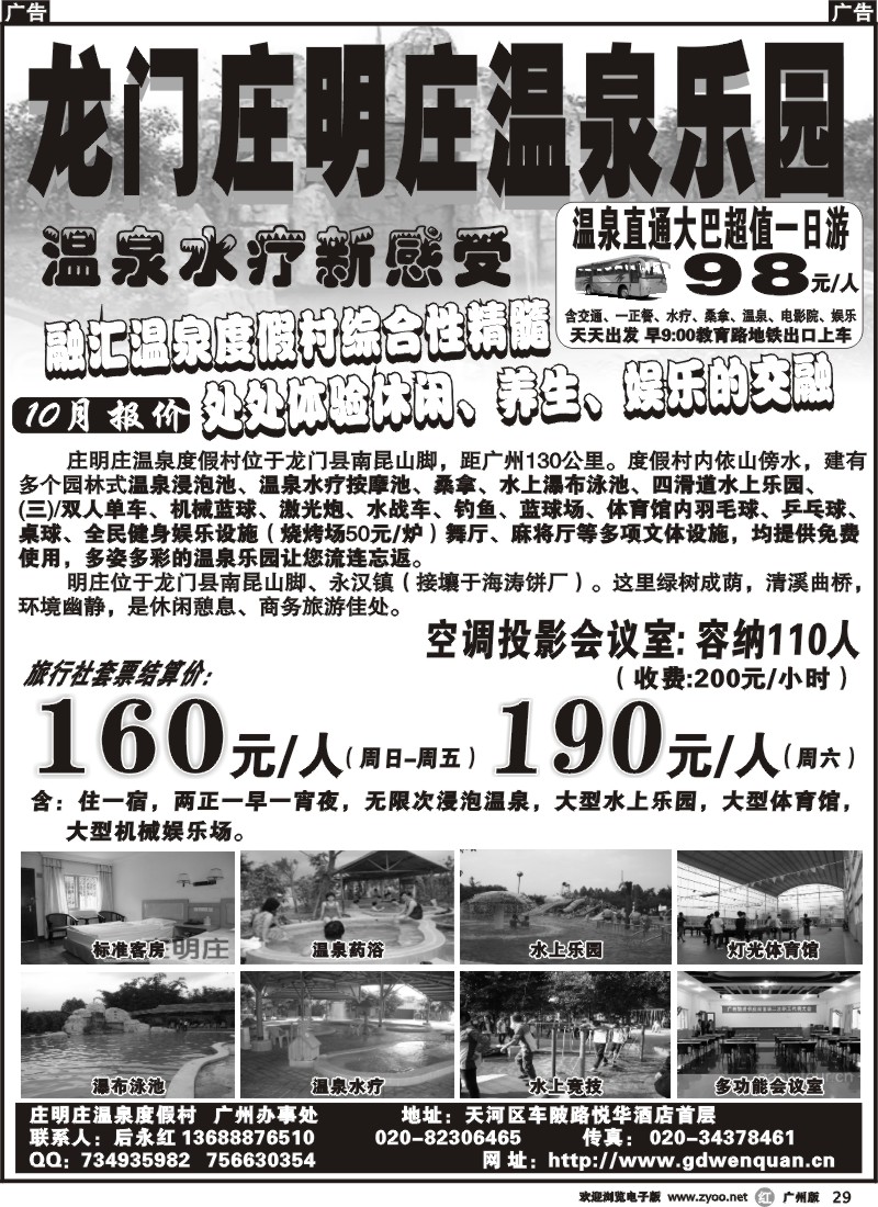 r029_龙门庄明庄温泉乐园