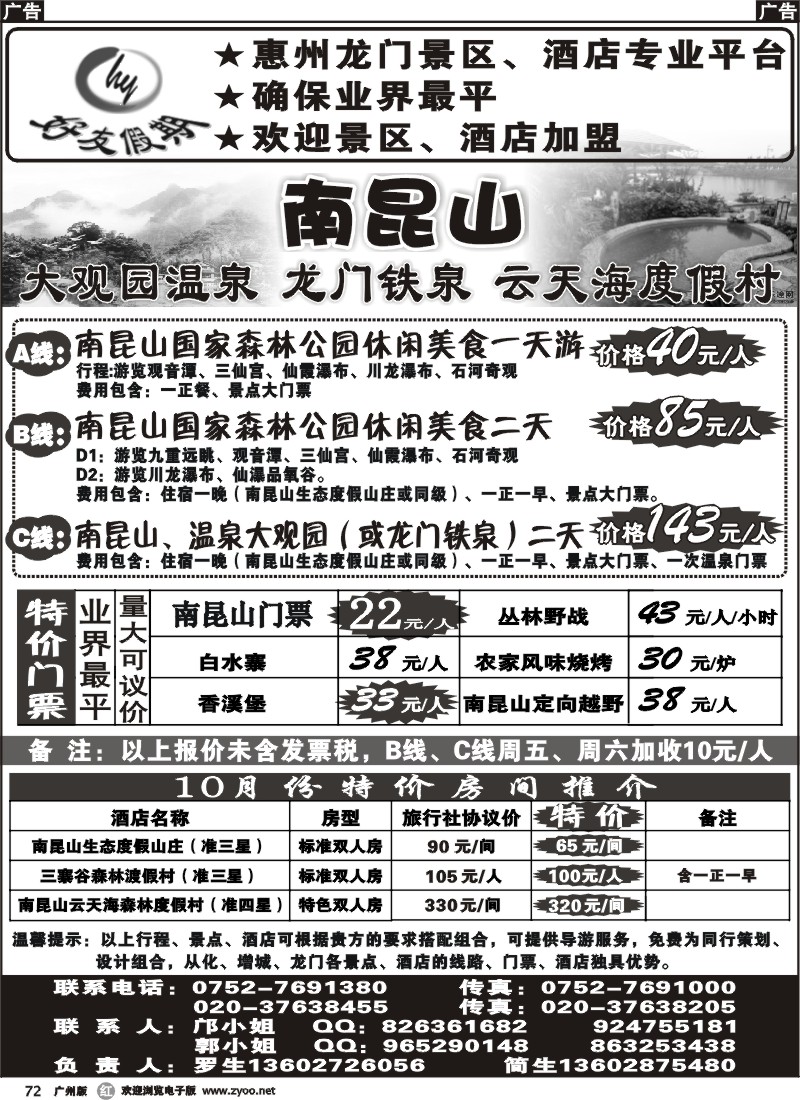 r072 南昆山、龙门铁泉、大观园温泉专线（特价专卖）