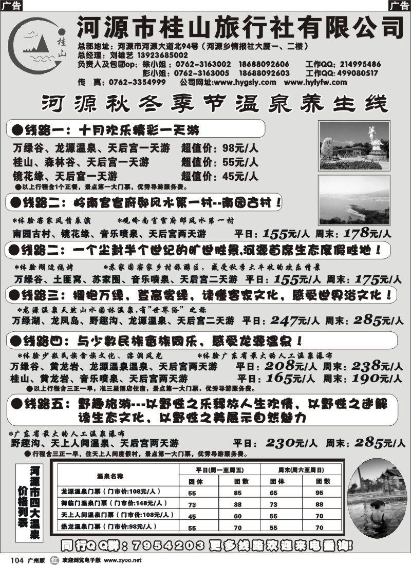 r104 河源桂山旅行社10月地接报价(广东)