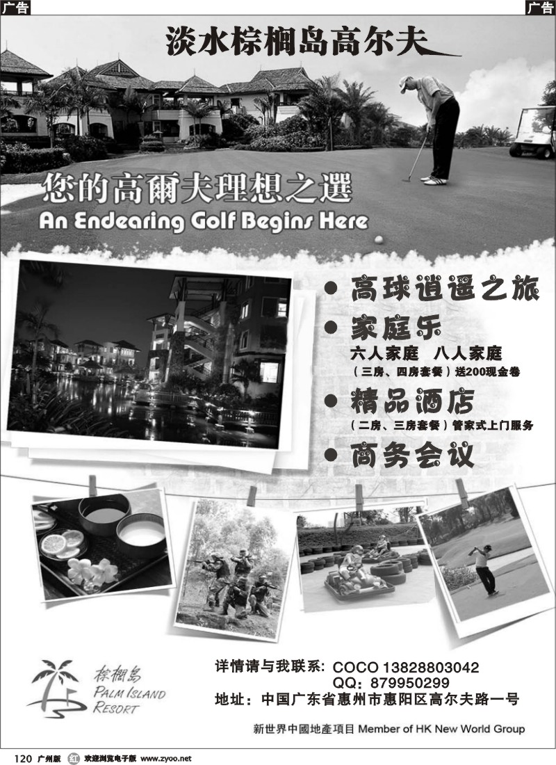 r120 棕榈岛高尔夫渡假村--惠州淡水（广州）