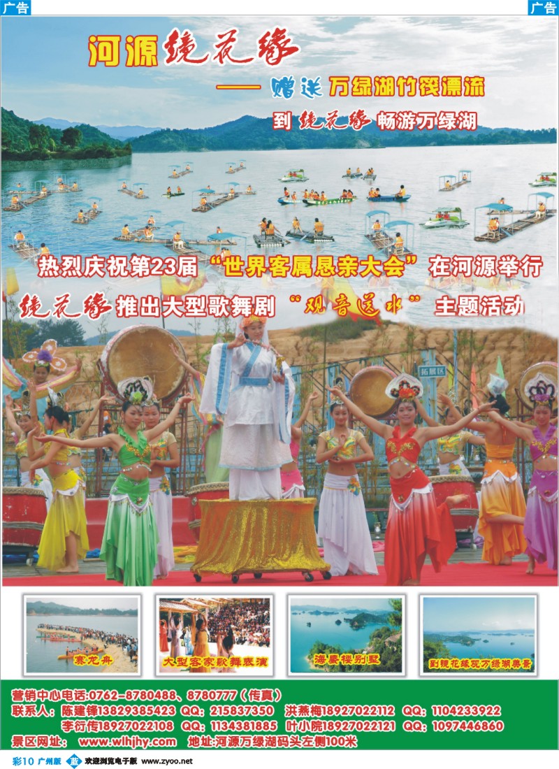 彩b010 河源镜花缘旅游区推出大型歌舞