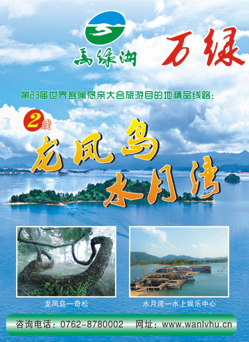 彩b左拉页 极限大飞轮涌动万绿湖