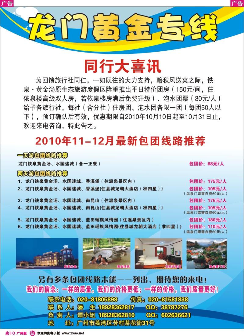 彩r010 龙门黄金专线（特价地接）
