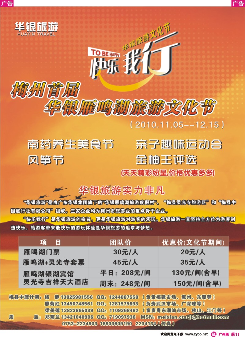 彩r011 华银旅游 快乐我行——梅州郑菊兰