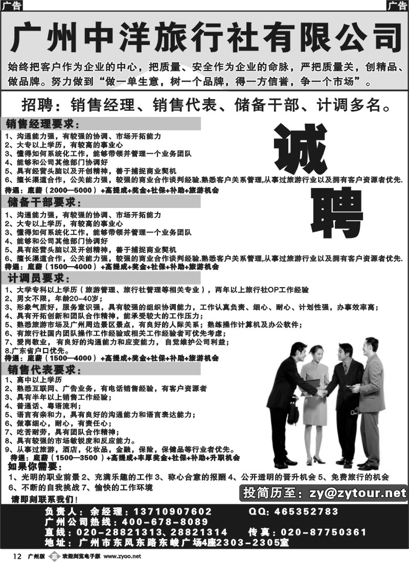 b012  广州中洋旅行社—招聘