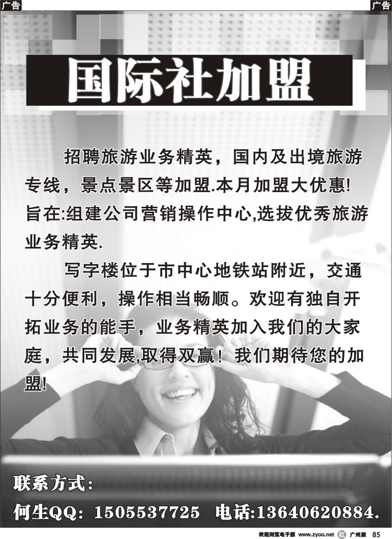 r085_广州某大型国际旅行社招聘业务精英