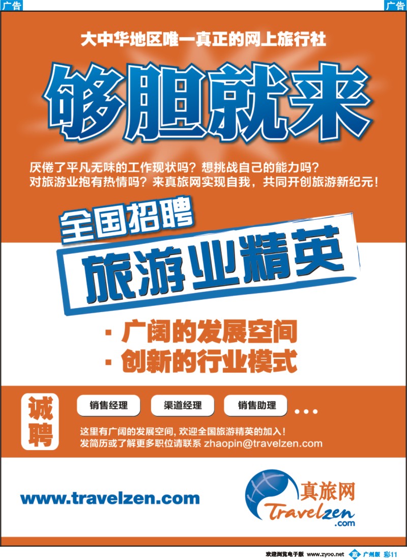 彩b011 真旅网全国诚聘旅游精英