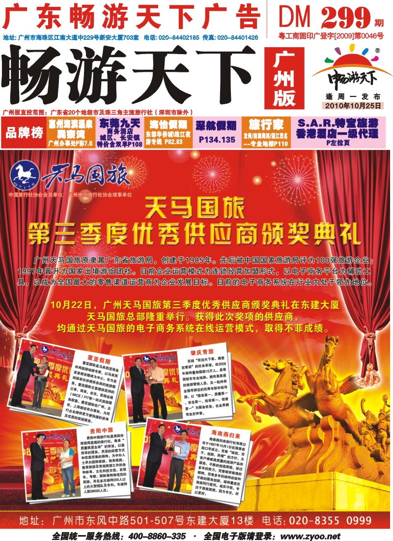 彩r封面 广东天马国旅2010年