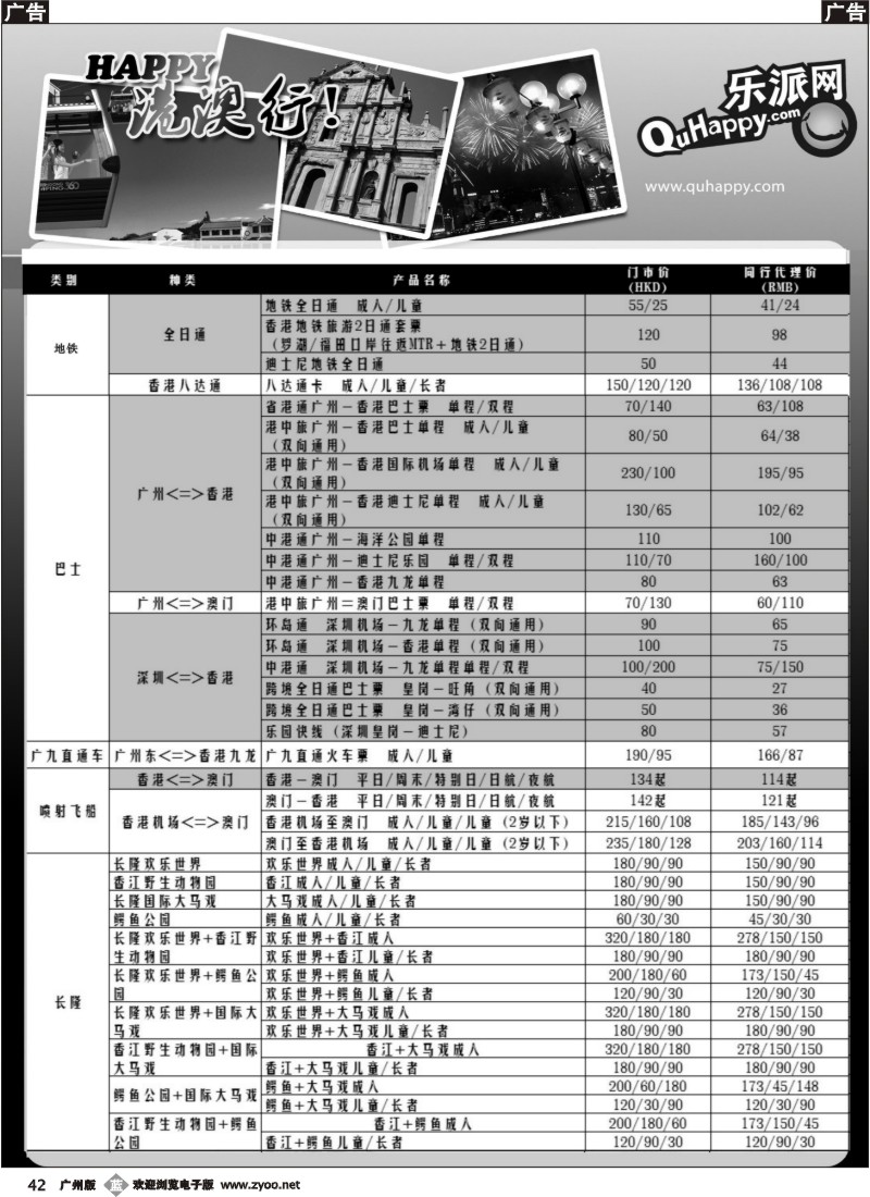 b042 乐派网-happy港澳行，特价景点门票、交通票，诚邀分销合作（广黑）1