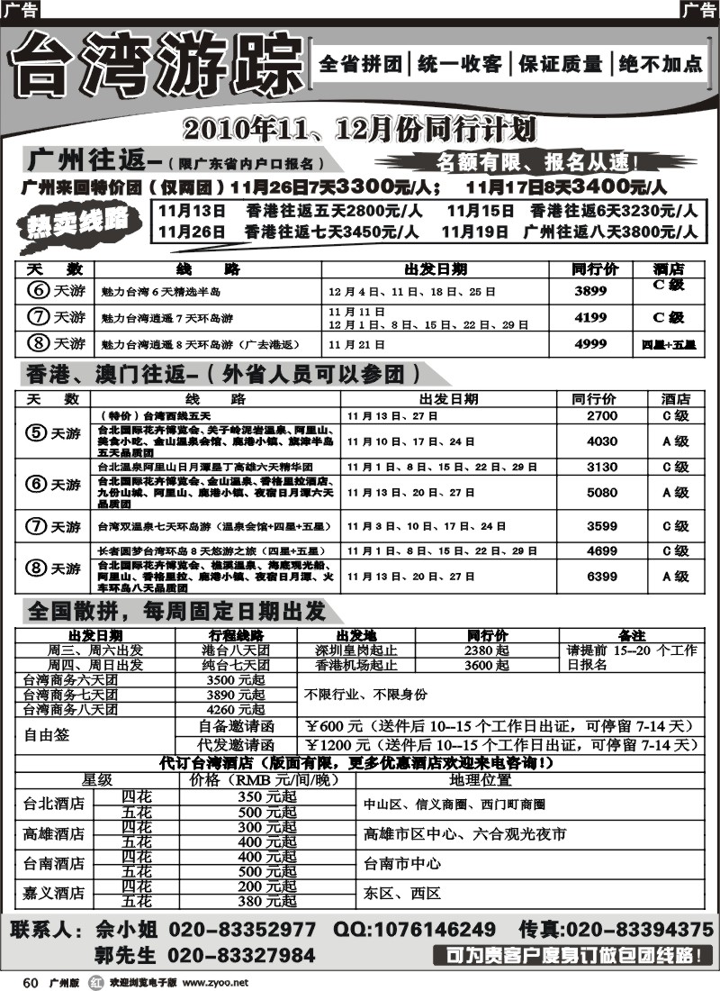 r060 台湾游踪