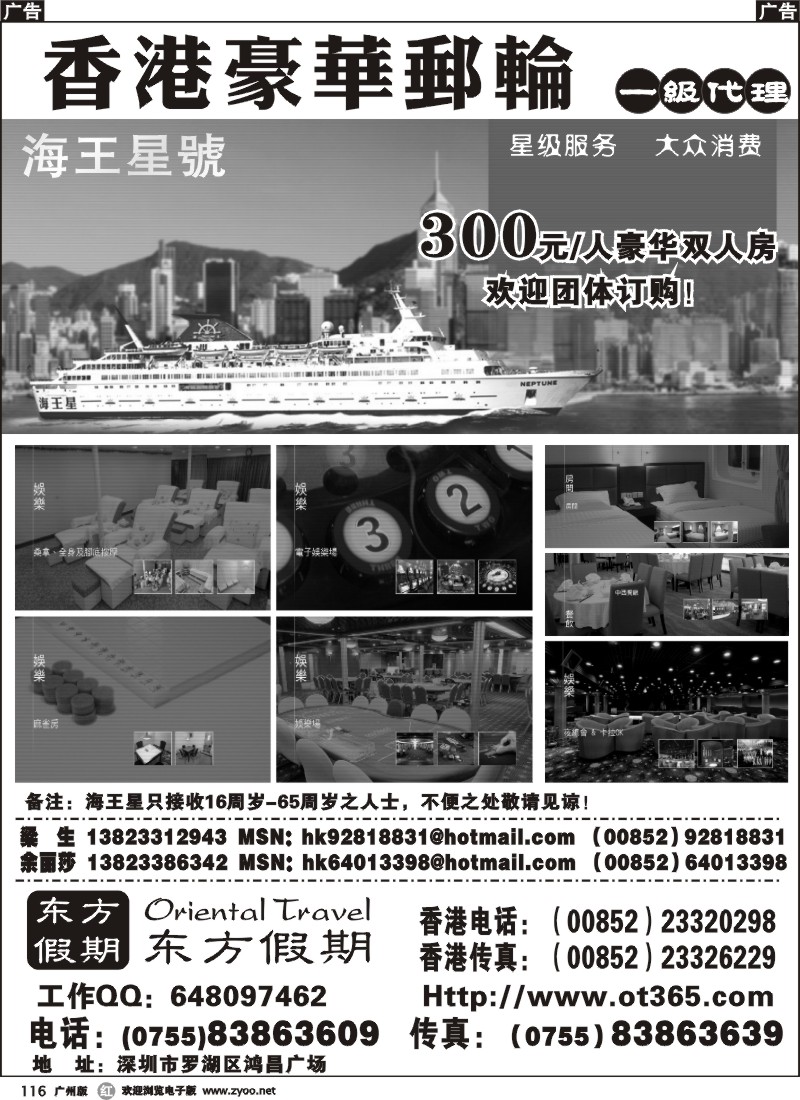 r116 东方假期-香港豪华邮轮（海王星）