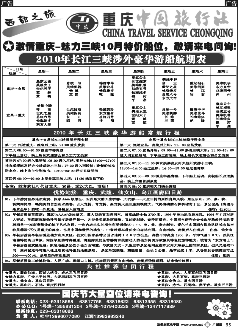 b035 激情重庆、魅力三峡