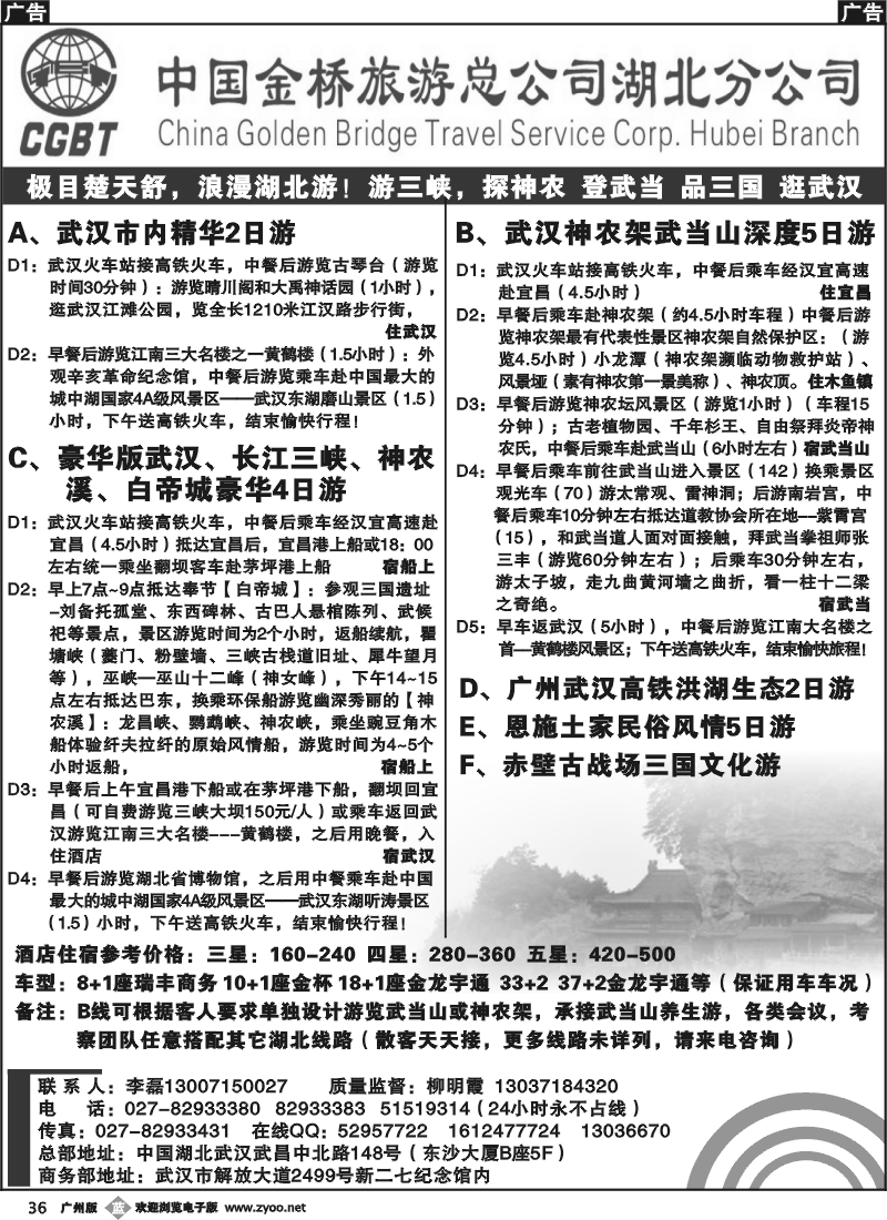 b036 楚天情--湖北专线中国金桥湖北分公司