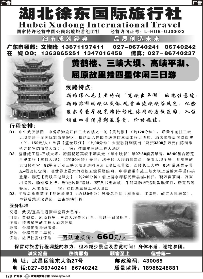 b128新三峡、三峡大坝、高峡平湖四星品质游