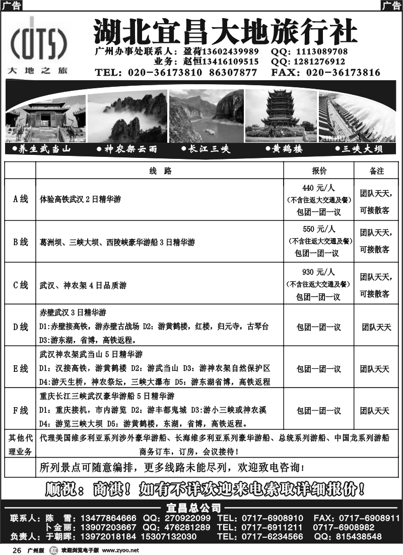 r026 湖北宜昌大地旅行社 （广州版）