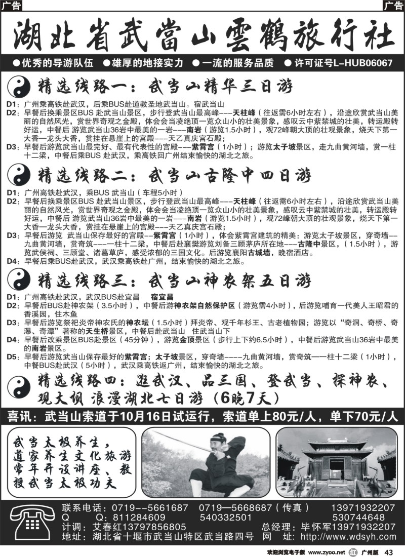 r043 湖北省武当山云鹤旅社(广州)