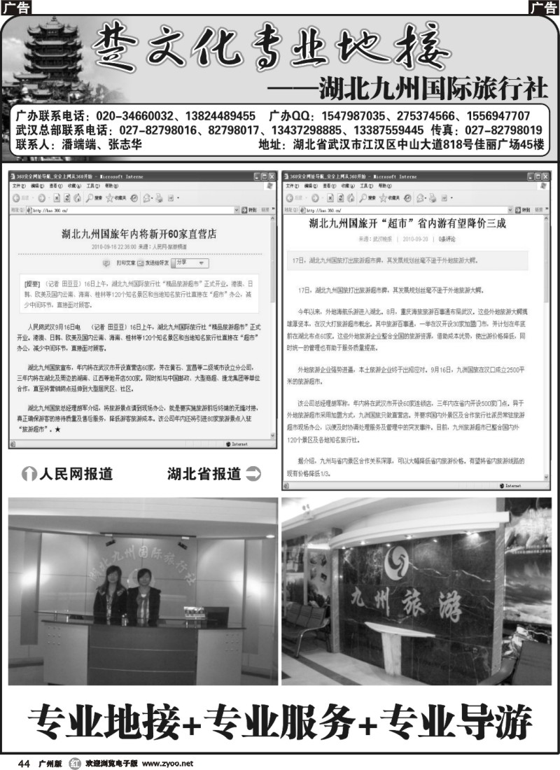 r044 楚文化专业地接—湖北九州国际旅行社(广州)1