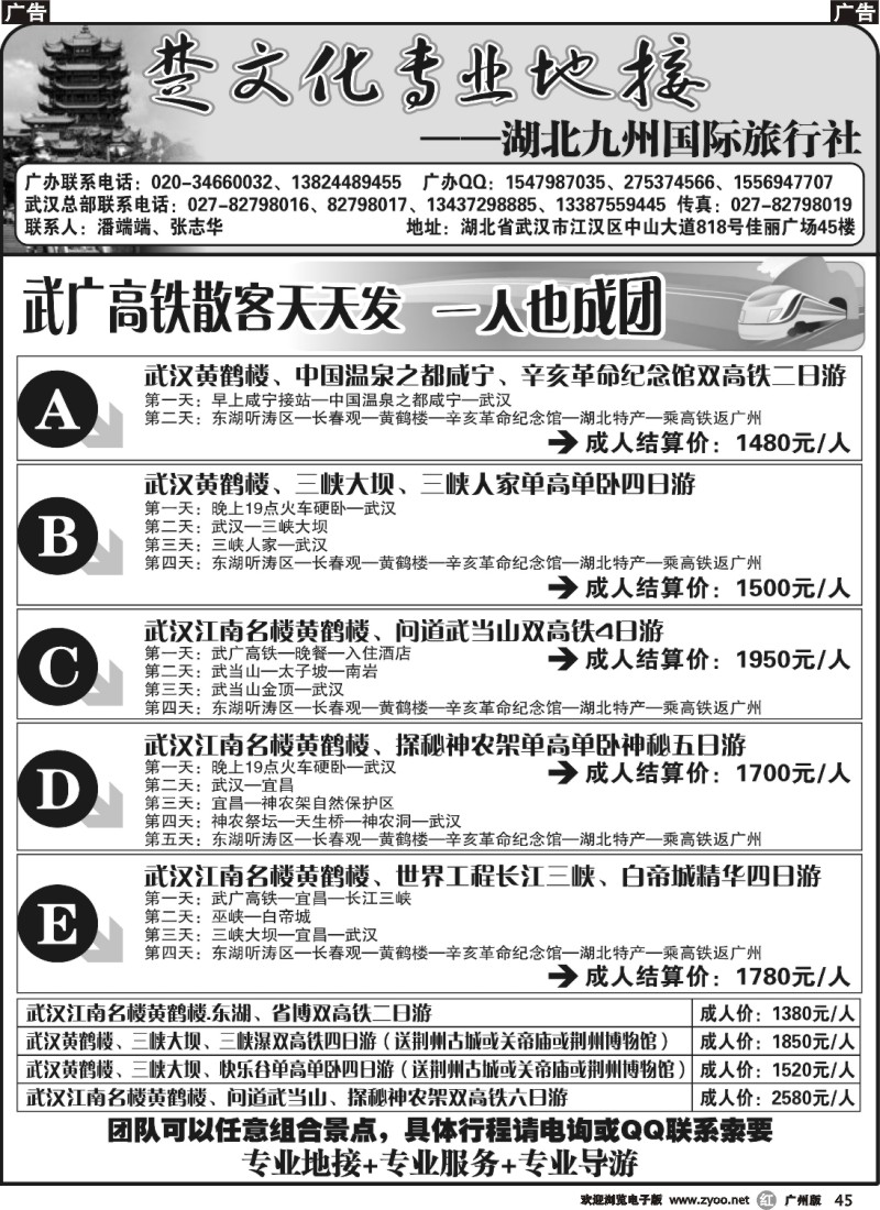 r045 楚文化专业地接—湖北九州国际旅行社(广州)2