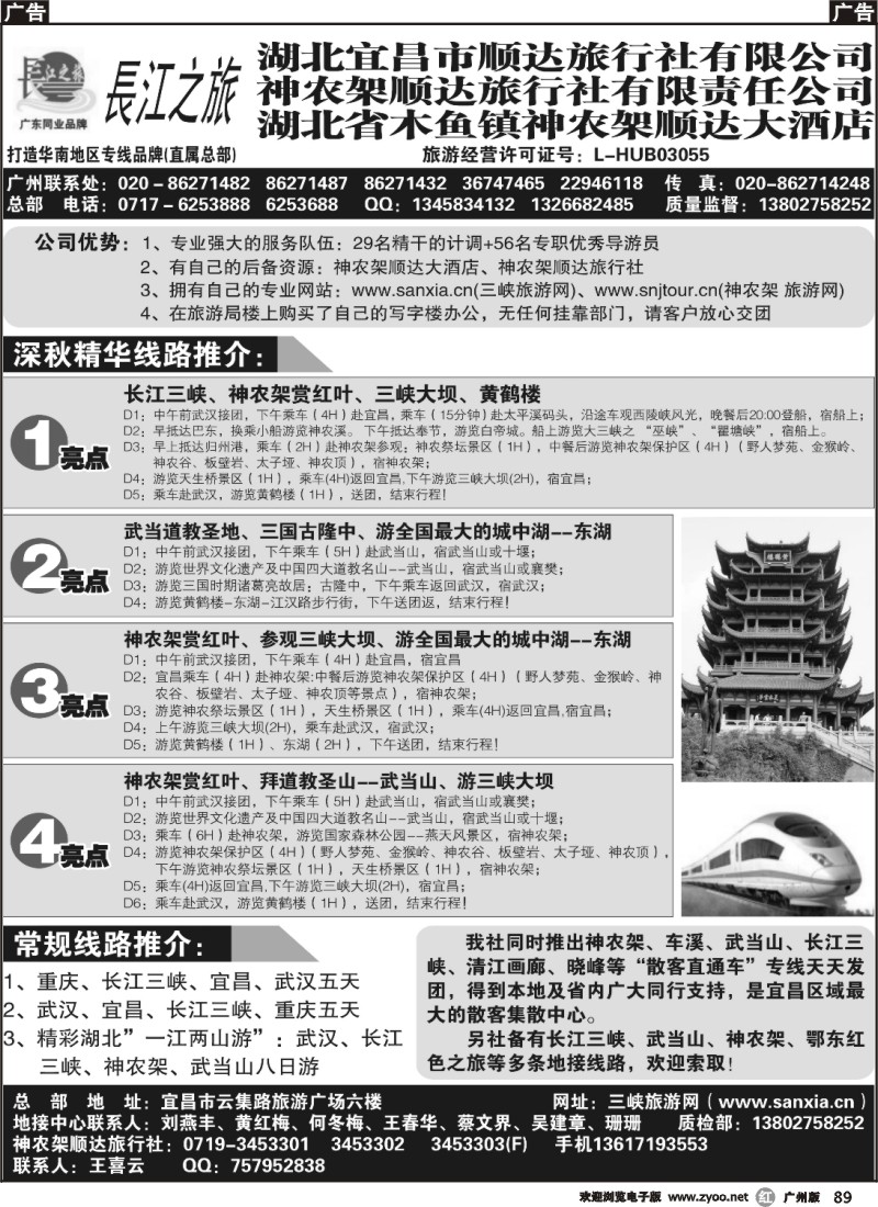 r089 宜昌顺达--广州
